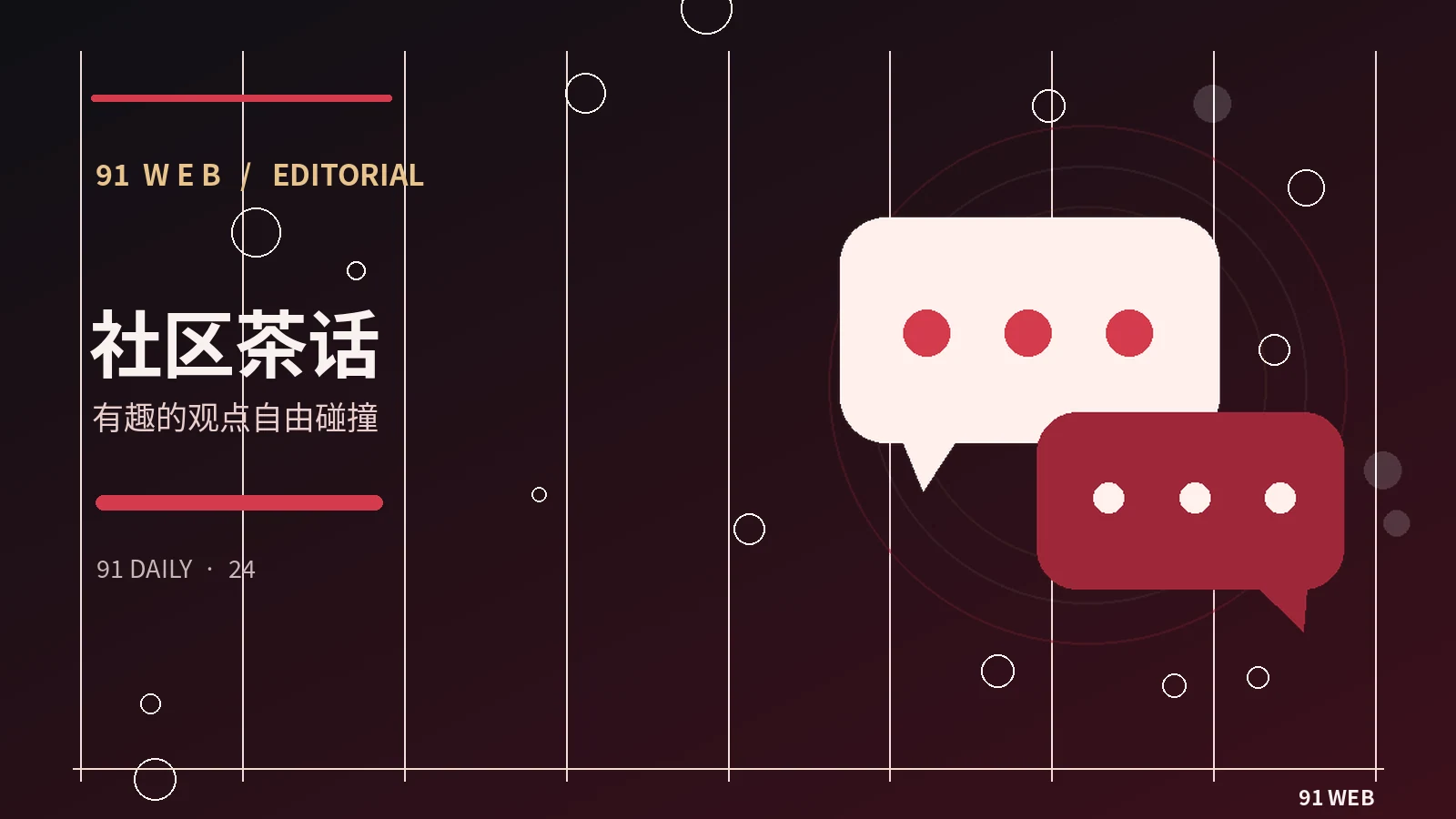 弹幕与社群