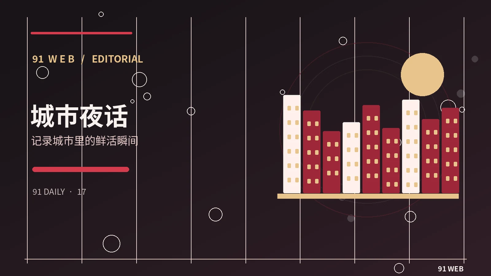 街区影像记