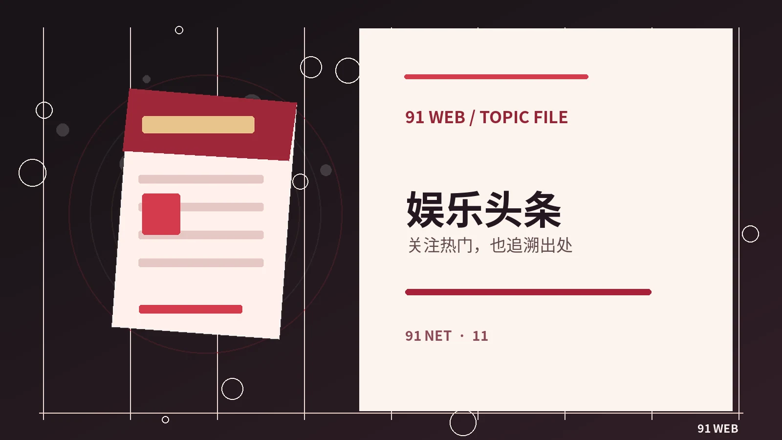 热榜精读
