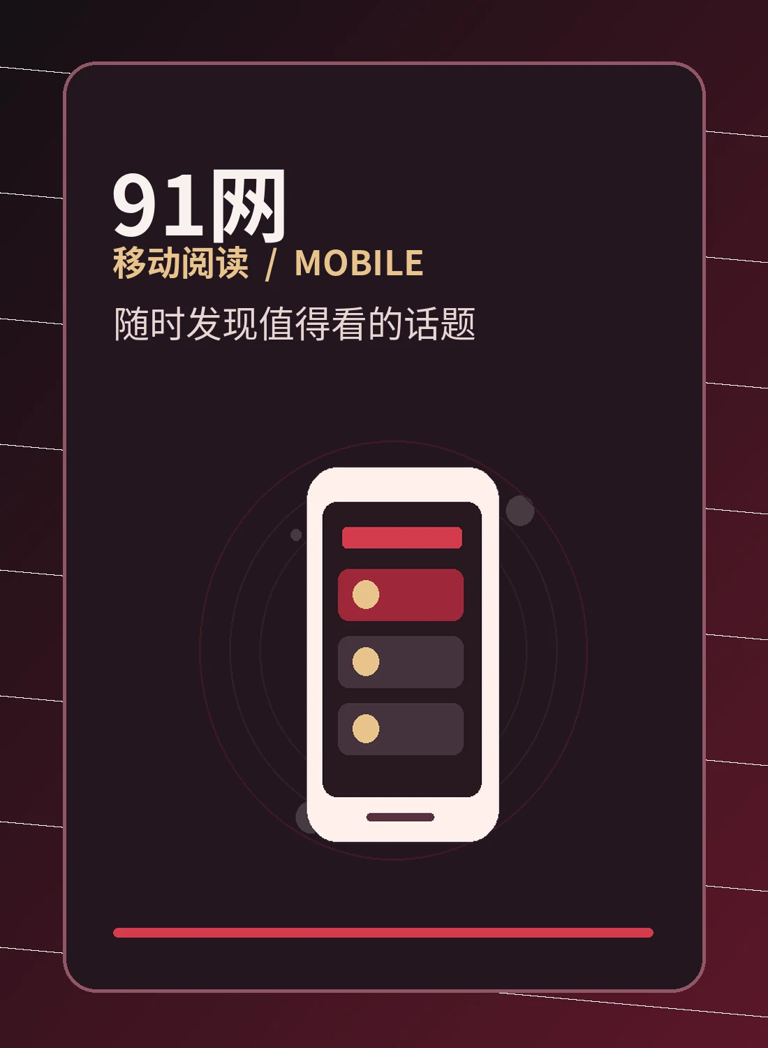 移动观看指南