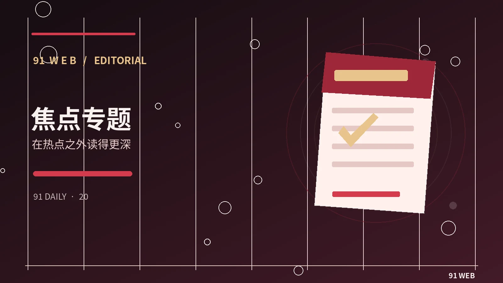 编辑专题册